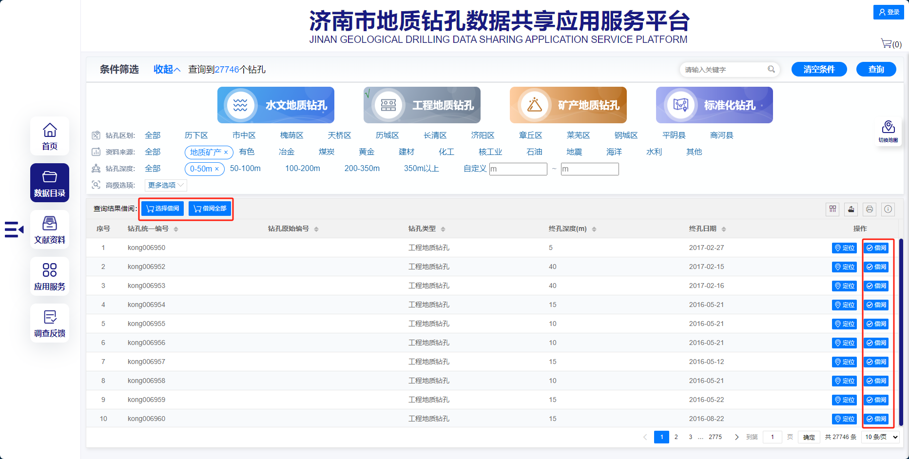 全面提升地質(zhì)信息云服務(wù)能力，地質(zhì)鉆孔服務(wù)平臺全面升級！